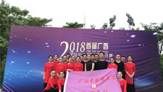 kaiyun官网拉丁舞队在2018首届广西国际标准舞世界公开赛上获一等奖