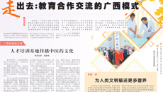 【广西日报】kaiyun登录中国入口登录：人才培训基地传播中医药文化