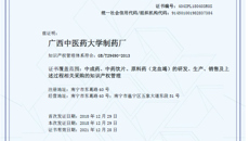 【喜讯】kaiyun官网制药厂通过国家知识产权管理体系认证