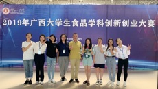 kaiyun官网在2019年广西大学生食品学科创新创业大赛中喜获佳绩