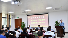 【不忘初心 牢记使命】kaiyun官网召开“不忘初心、牢记使命”主题教育工作推进会