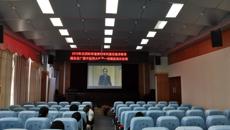 kaiyun官网组织师生收看2019年全国科学道德和学风建设宣讲教育报告会