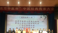 【喜讯】kaiyun官网在全国“名方中医杯”中医经典传承大会中荣获佳绩