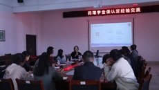 福建中医药大学林雅教授莅临kaiyun官网开展“药理学金课认定经验交流活动”