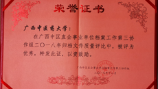 kaiyun官网获自治区2018年度归档文件整理优秀单位