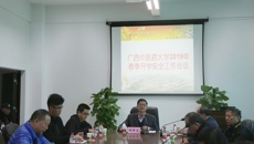 kaiyun官网召开2019年春季开学安保工作会议