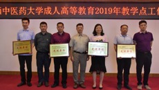 kaiyun官网召开成人高等教育2019年教学点工作会议