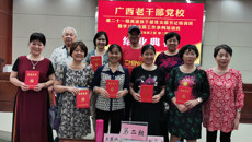kaiyun官网离退休党支部书记参加全区离退休干部党支部书记培训班学习