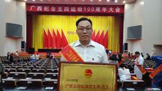 【喜讯】kaiyun官网基础医学院团委荣获2018年度“广西五四红旗团支部（总支）”称号