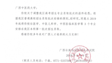 【喜讯】kaiyun官网中西医临床医学等三个专业获批在广西本科第一批招生
