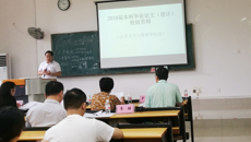 kaiyun官网举行2019届本科毕业论文（设计）校级答辩会