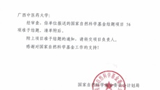 2018年kaiyun官网国家自然科学基金结题通过率为100%