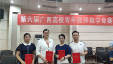 【喜讯】kaiyun官网在第六届全区高校青年教师教学竞赛中荣获佳绩