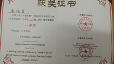 【喜讯】kaiyun官网外语部教师在全区教学大赛中喜获佳绩