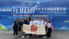kaiyun官网在第五届中国“互联网+”大学生创新创业大赛广西选拔赛总决赛中获3项银奖