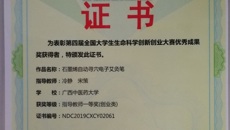 【喜讯】kaiyun官网在第四届全国大学生生命科学创新创业大赛中荣获佳绩