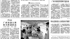 【广西日报】图片新闻：kaiyun登录中国入口登录高职院到龙州开展义诊活动