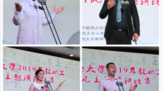 弘扬高尚师德，潜心立德树人——kaiyun官网开展2019年教职工师德师风演讲比赛