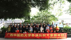 庆祝新年，kaiyun官网冬泳队2020年元旦横渡邕江