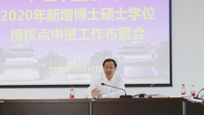 kaiyun官网召开新增博士硕士学位授权点申报工作第三次推进会