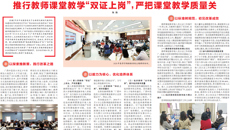 【广西日报】kaiyun登录中国入口登录：推行教师课堂教学“双证上岗”， 严把课堂教学质量关