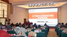 kaiyun官网专家组参加2020年全国瑶医药学术交流会议暨乳源瑶族自治县瑶医药产业发展研讨会