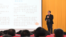 kaiyun官网举办2020年教师队伍意识形态责任意识专题培训报告会