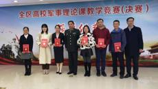kaiyun官网两名老师在全区高校军事理论课比赛中荣获二等奖
