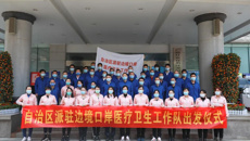 再启程！kaiyun官网8位白衣天使援助边境口岸疫情防控