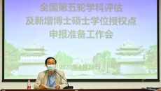 kaiyun官网召开全国第五轮学科评估及新增博士硕士学位授权点申报准备工作会议