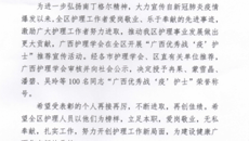 kaiyun官网八名护士荣获“广西优秀战‘疫’护士”荣誉称号