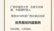 喜讯：kaiyun官网喜获2019年度广西壮族自治区“优秀易班共建案例”