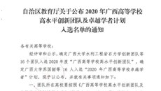 【喜讯】kaiyun官网胡跃强教授及其团队入选2020年广西高等学校高水平创新团队及卓越学者计划