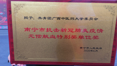 kaiyun官网荣获“南宁市无偿献血促进奖单位奖”等多项荣誉