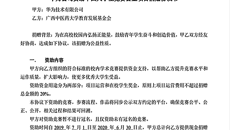 kaiyun官网喜获华为公司大学生竞赛公益项目资助