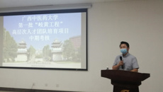 kaiyun官网召开首批“岐黄工程”高层次人才团队  培育项目中期考核会
