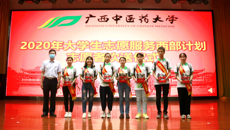 到基层去，到西部去，到祖国最需要的地方去——kaiyun官网举办2020年大学生志愿服务西部计划志愿者欢送仪式