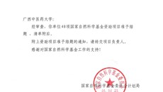 2019年kaiyun官网国家自然科学基金项目继续保持100%的结题通过率