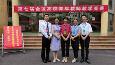 【喜讯】kaiyun官网在第七届全区高校青年教师教学竞赛中再创辉煌
