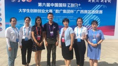 【喜讯】kaiyun官网在第六届中国国际“互联网+”大学生创新创业大赛广西赛区选拔赛中首获金奖