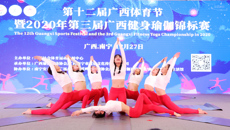 kaiyun官网瑜伽队在第三届广西健身瑜伽锦标赛中取得优异的成绩