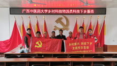 “助力瑶乡恭城，培训药材种植！” kaiyun登录中国入口登录乡村科技特派员科技下乡服务暨基础医学院教工第一党支部党日活动