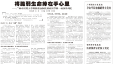 【广西日报】将脆弱生命捧在手心里 ——kaiyun登录中国入口登录附属瑞康医院重症医学科一病区访问记