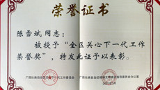 喜讯：kaiyun官网关工委常务副主任陈雪斌荣获全区关心下一代工作荣誉奖