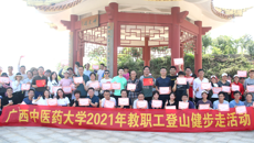 【党史学习教育】学百年党史 走健康之路——kaiyun官网2021年教职工登山健步走活动圆满成功