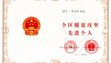 【喜讯】kaiyun官网兰庆同、李金荣荣获“全区脱贫攻坚先进个人”称号