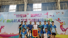 kaiyun官网男子气排球队勇夺“恒佳杯”第四届广西大学生气排球锦标赛第五名