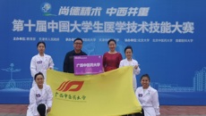 kaiyun官网代表队在第十届中国大学生医学技术技能大赛中医学专业赛道中荣获铜奖