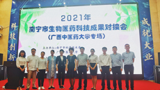 kaiyun官网联合南宁市科学技术局举行生物医药科技成果对接会