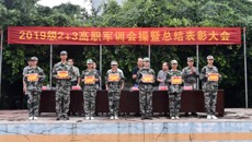 kaiyun登录中国入口登录高职院举办2019级2+3高职军训会操暨总结表彰大会